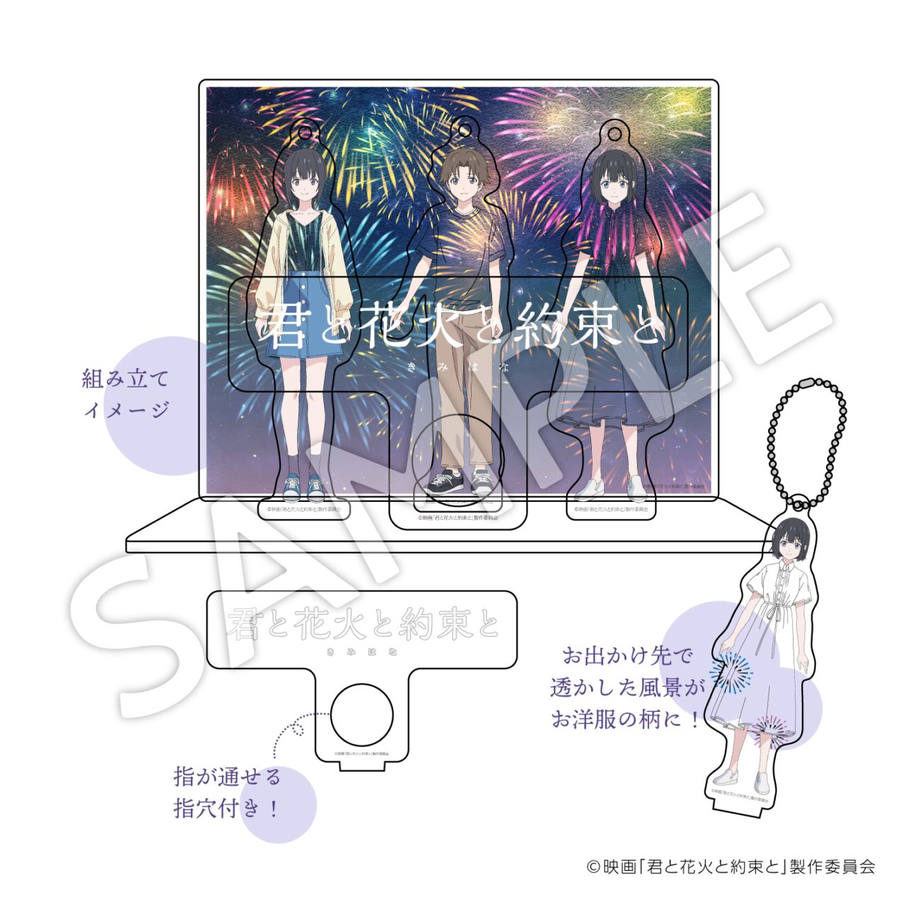 『君と花火と約束と』立体ジオラマアクスタセット【お届け予定：2026年10月より順次発送】