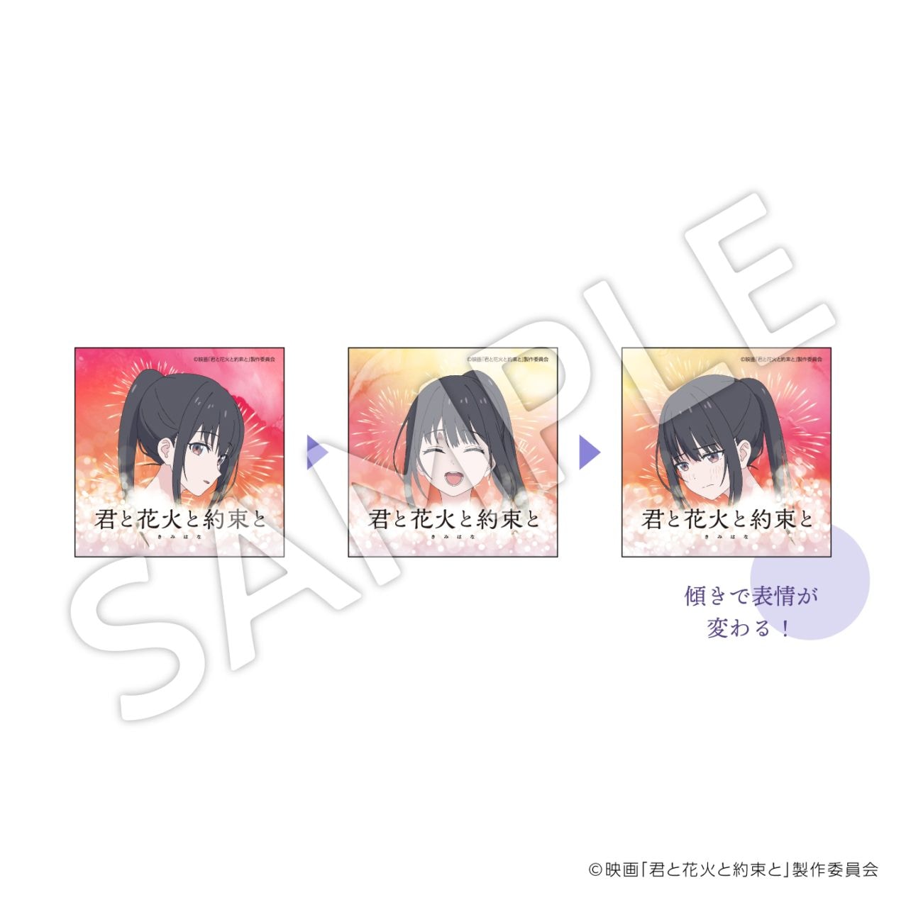 『君と花火と約束と』チェンジステッカー : A【お届け予定：2026年10月より順次発送】