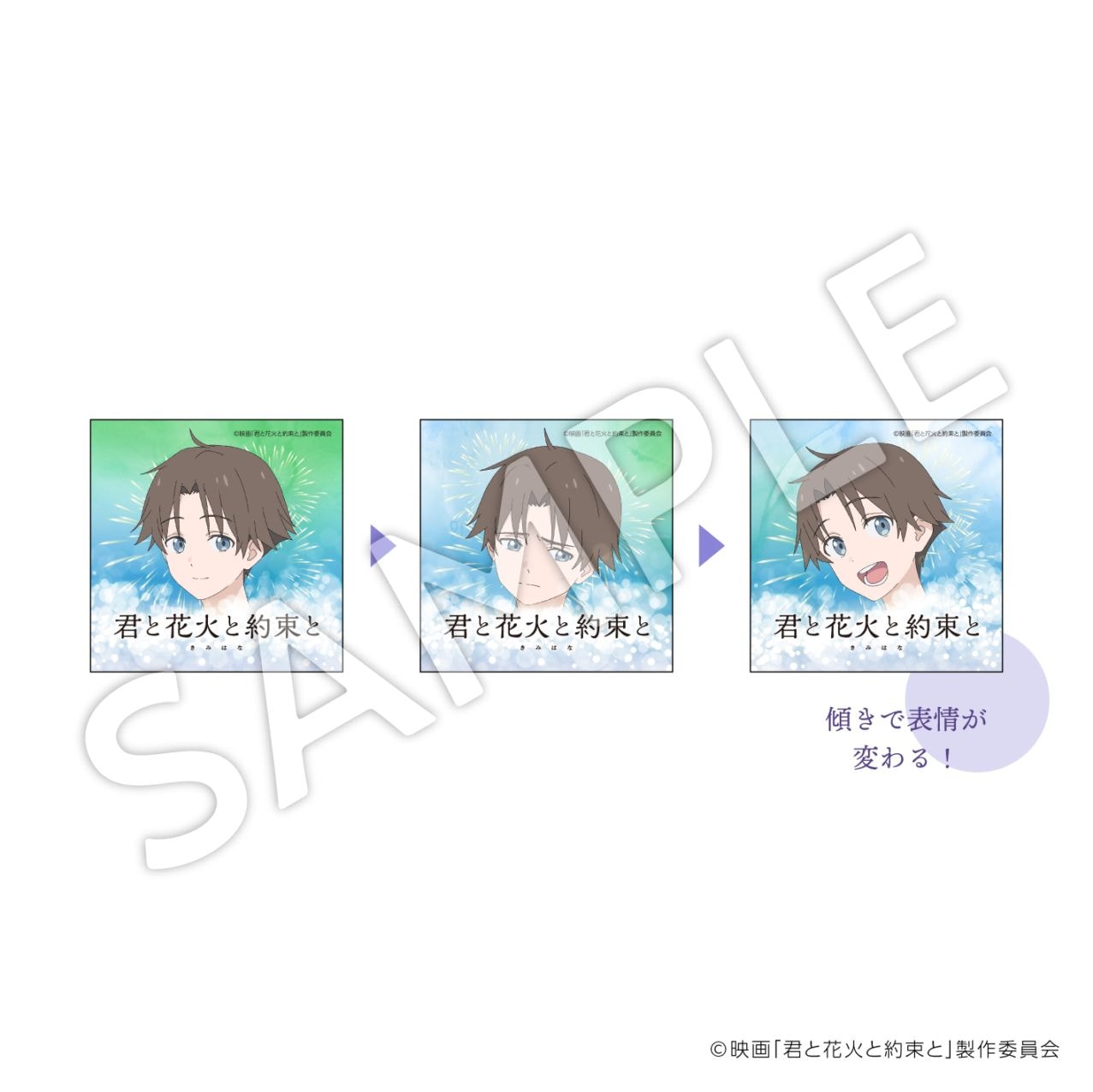 『君と花火と約束と』チェンジステッカー : B【お届け予定：2026年10月より順次発送】