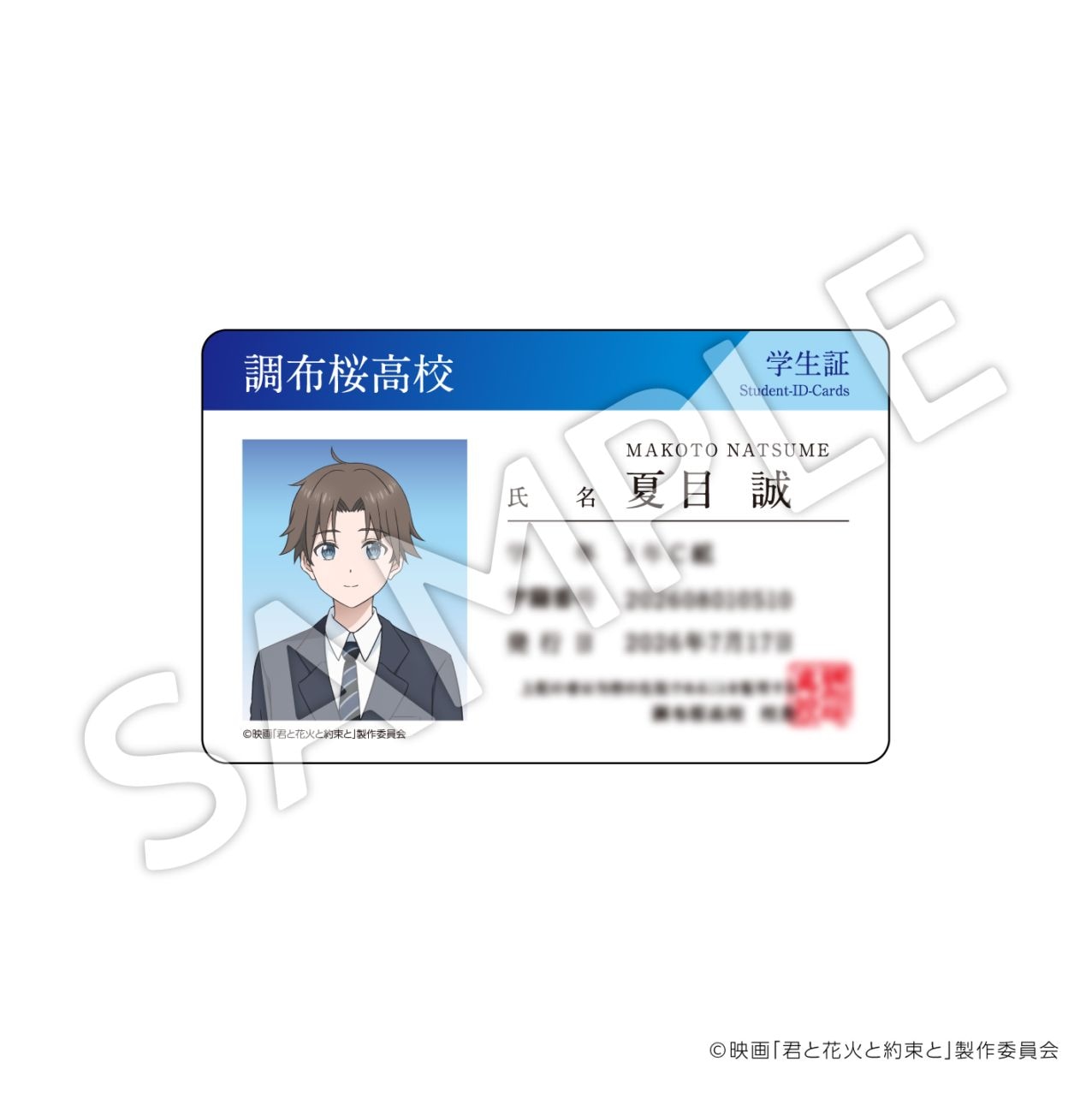 『君と花火と約束と』学生証風カード : A【お届け予定：2026年10月より順次発送】