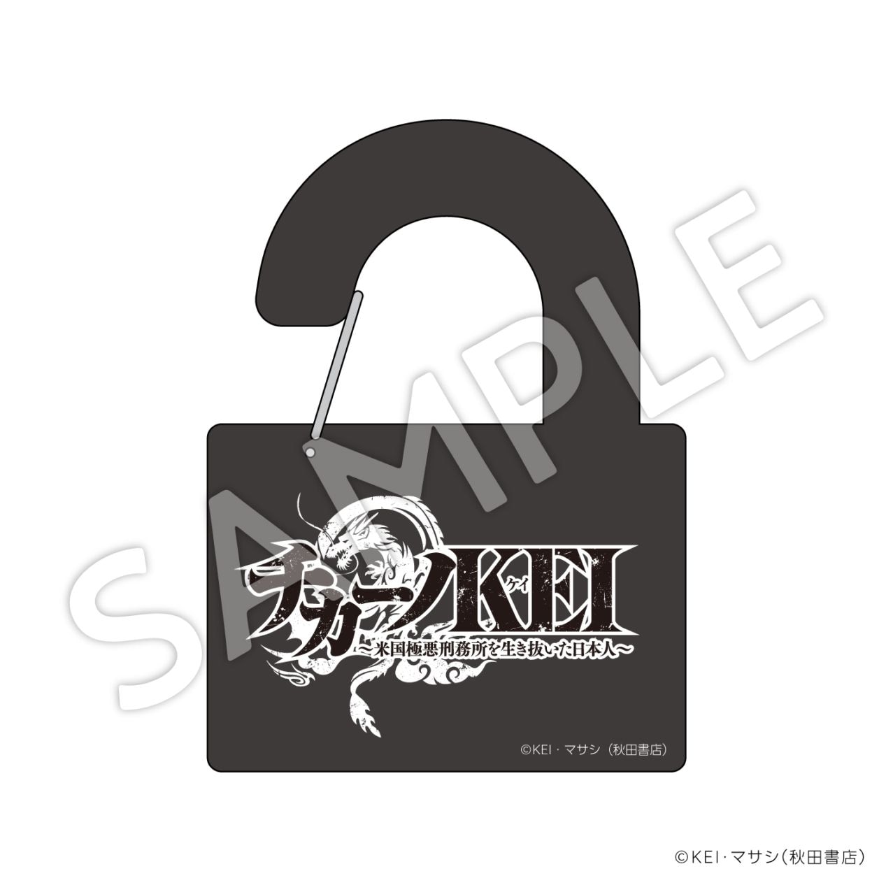 『チカーノKEI&バブル』カラビナＢ【お届け予定：2026年10月より順次発送】