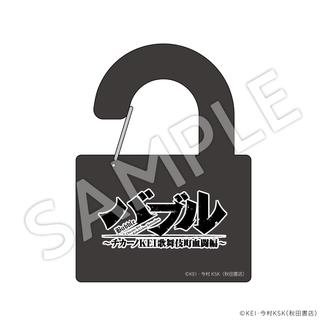 『チカーノKEI&バブル』カラビナＣ【お届け予定：2026年10月より順次発送】