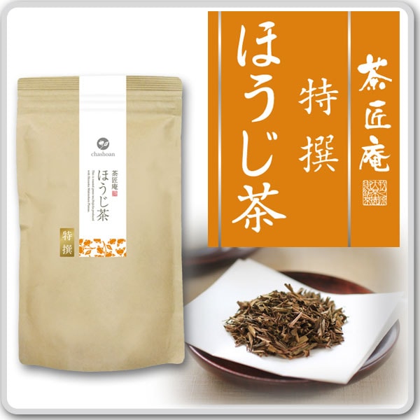 茶匠庵 特撰ほうじ茶 100g メール便