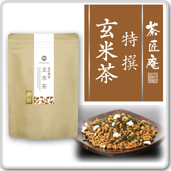 お茶 特撰 玄米茶 100g メール便 玄米特有の香ばしさが人気