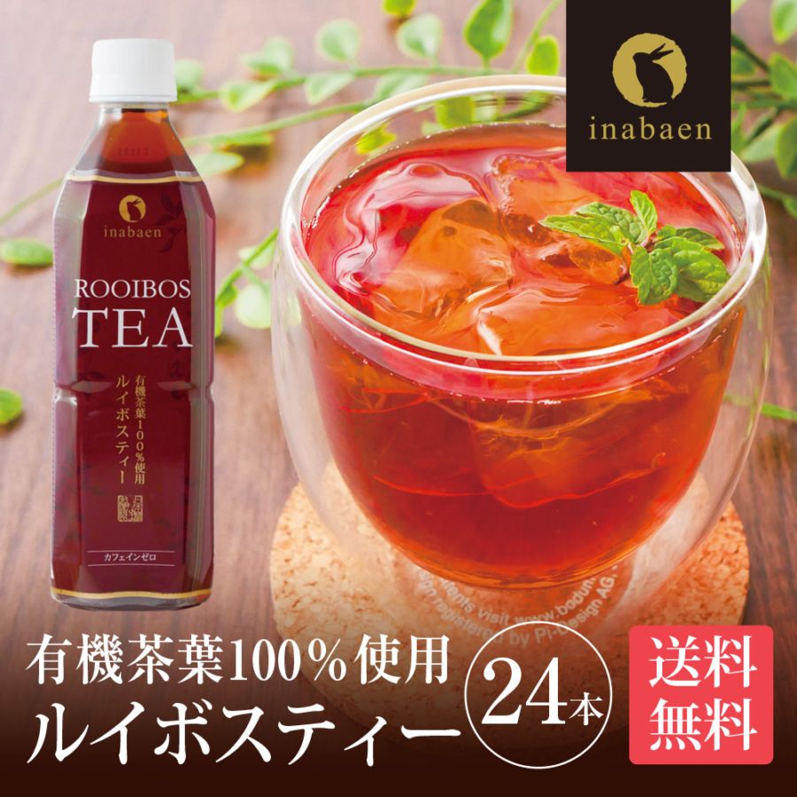 茶匠庵 プレミアムルイボスティーペットボトル 500ml×24本