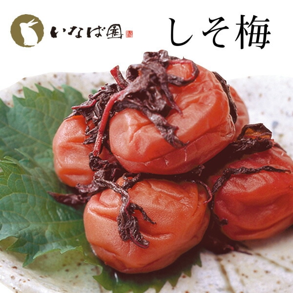 【単品】紀州南高梅 しそ梅 300g