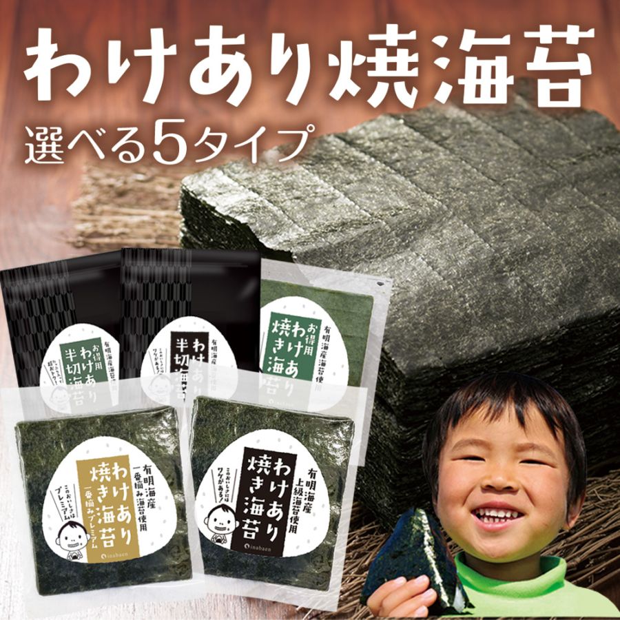 グレードが選べる 有明海産 訳あり焼き海苔 上級20枚 or 高級15枚 or お得用30枚 or 上級半切40枚 or お得用半切55枚