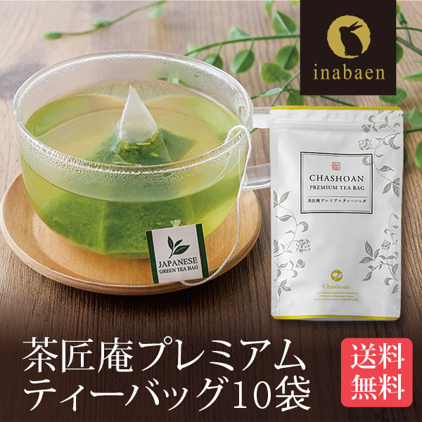 【10個セット】茶匠庵 プレミアムティーバッグ 2g×20包
