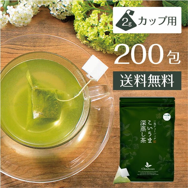 【10個セット】こいうま深蒸し茶 ひも付きカップ用 2g×20包