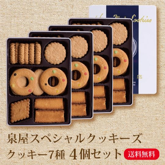 【4個セット】泉屋東京店 スペシャルクッキーズ A-100