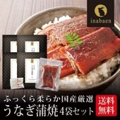 【4個セット】国産うなぎ蒲焼 70g メール便