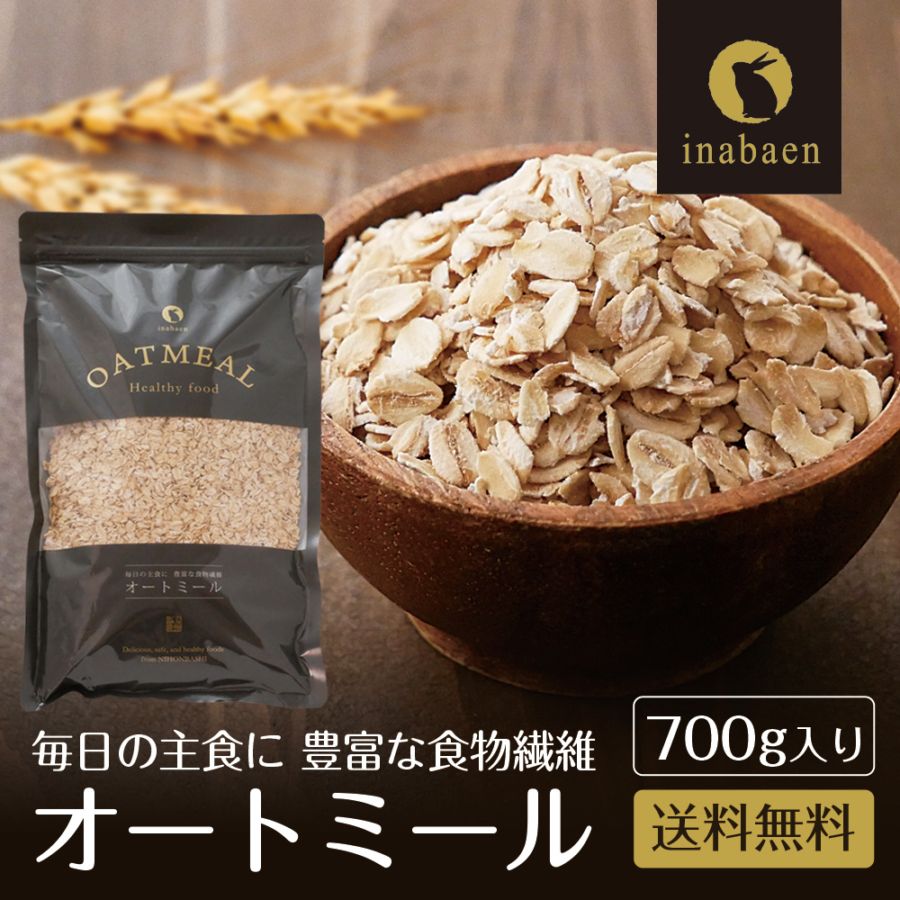 オートミール 700g