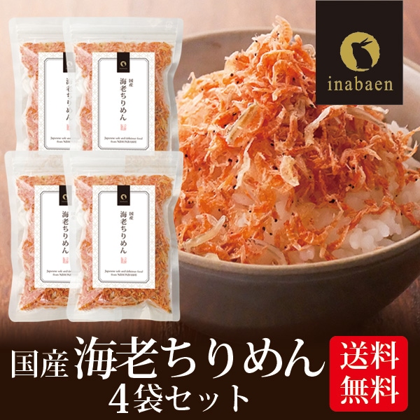 【4個セット】国産海老ちりめんふりかけ 30g メール便