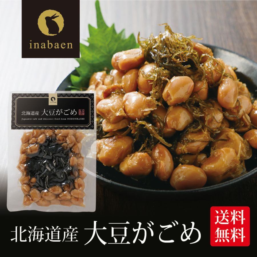 【単品】北海道産 大豆がごめ 100g メール便