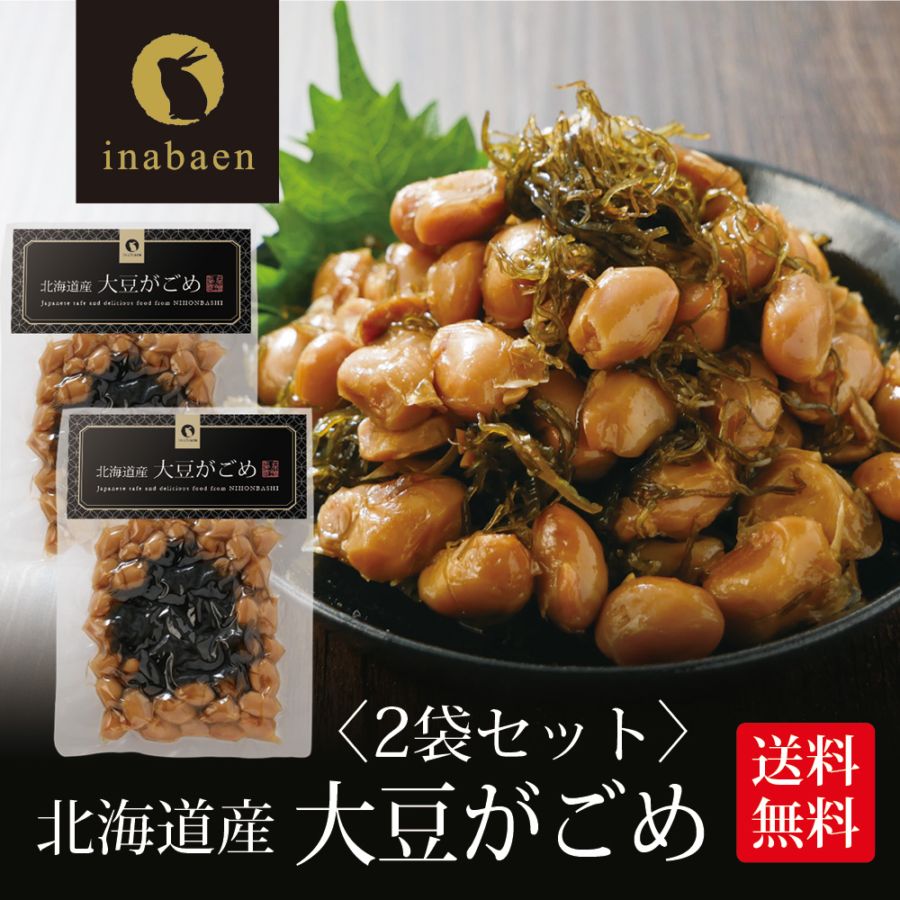 【2個セット】北海道産 大豆がごめ 100g メール便