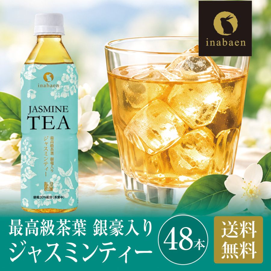 【2ケースセット】茶匠庵 ジャスミンティーペットボトル 500ml×24本 ジャスミン茶