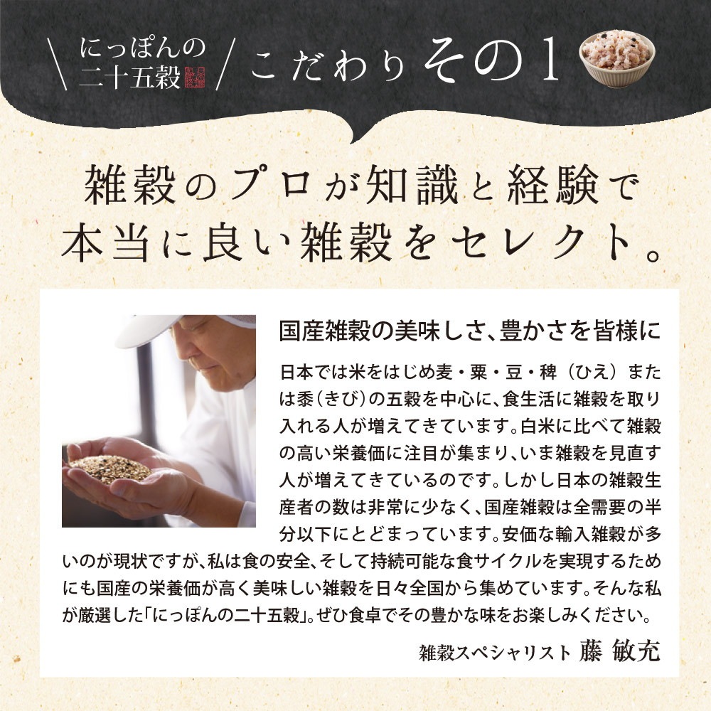 【2個セット】にっぽんの二十五穀 450g メール便