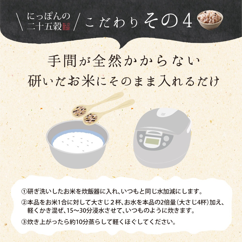 【2個セット】にっぽんの二十五穀 450g メール便