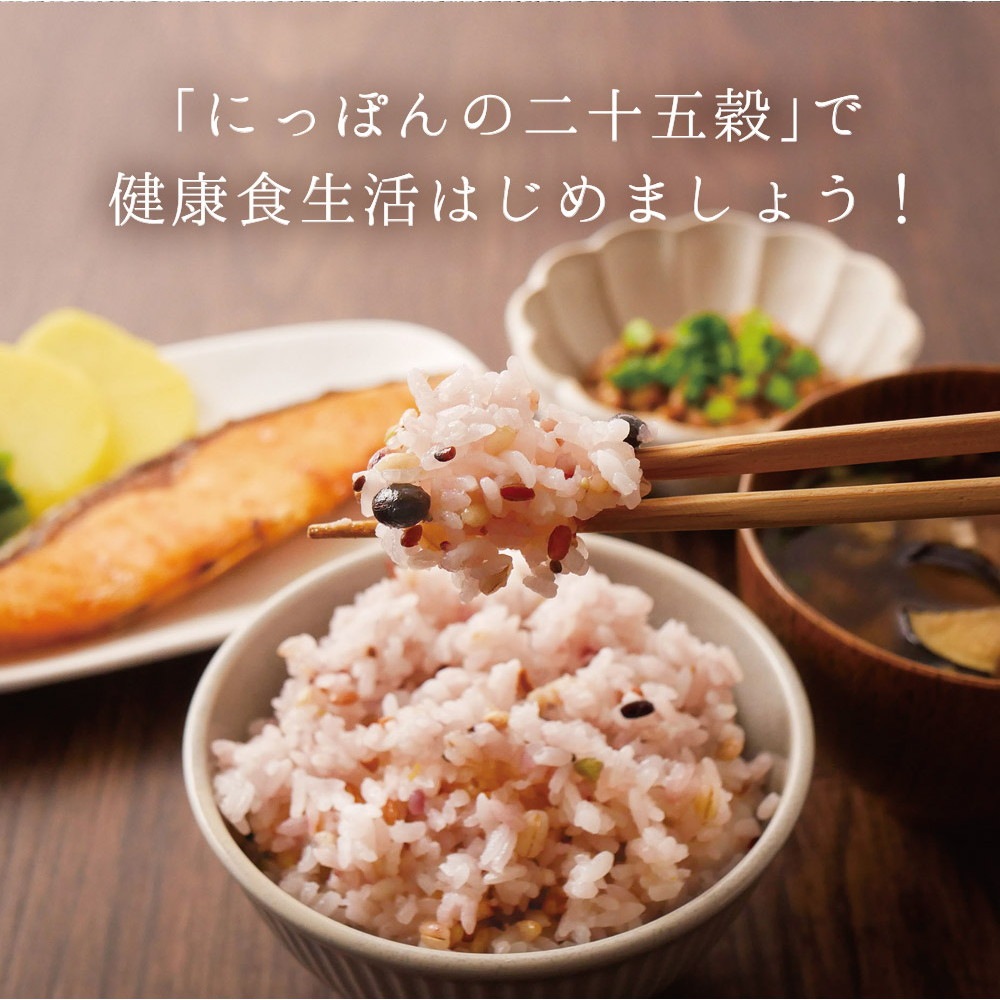 【2個セット】にっぽんの二十五穀 450g メール便
