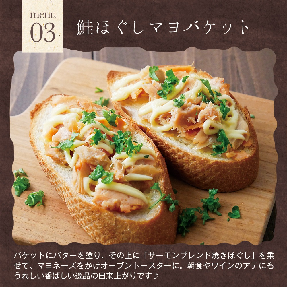 【4個セット】サーモンブレンド焼きほぐし 70g 北海道産秋鮭使用 メール便