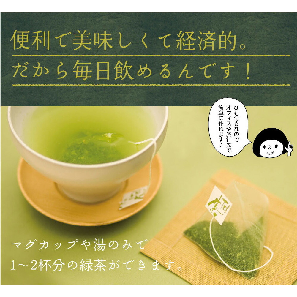 水出し緑茶 冷茶 こいうま深蒸し茶 ひも付カップ用20包 メール便