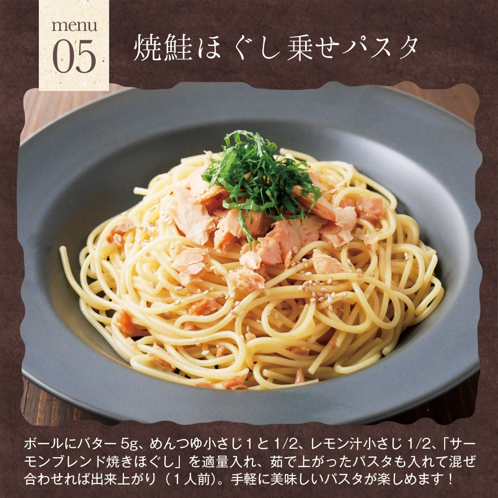 【5個セット】サーモンブレンド焼きほぐし 70g 北海道産秋鮭使用 メール便