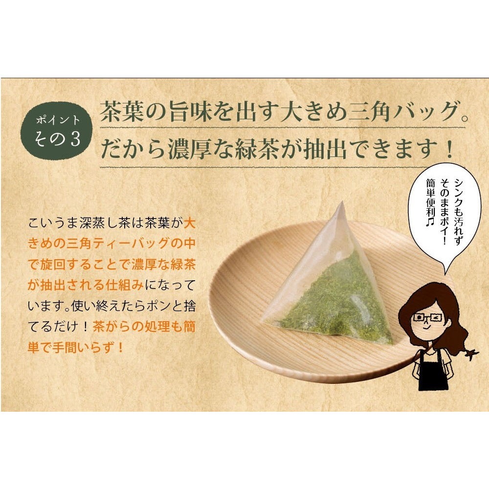 【単品】こいうま深蒸し茶 ポット用 5g×20包 メール便