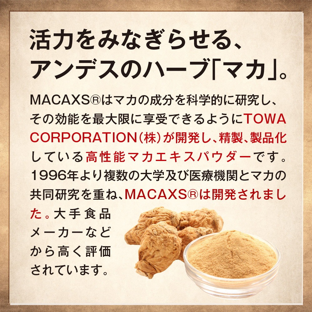 マカゼウス 60粒 約一か月分 メール便
