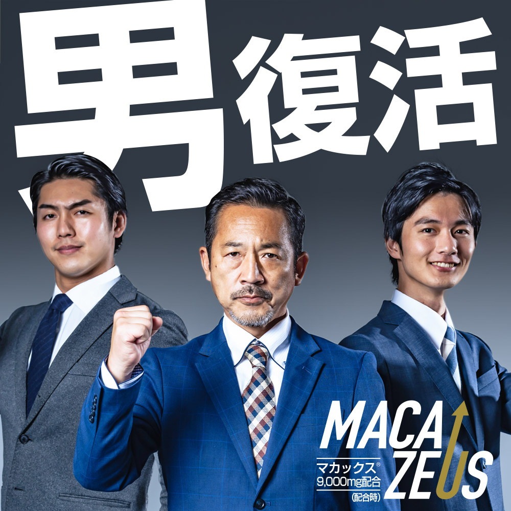 マカゼウス 60粒 約一か月分 メール便