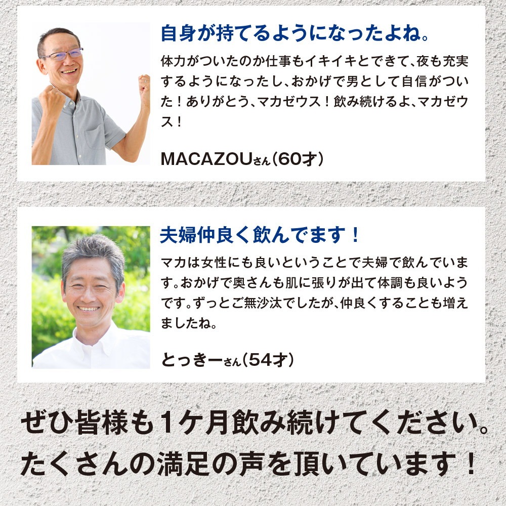 マカゼウス 60粒 約一か月分 メール便