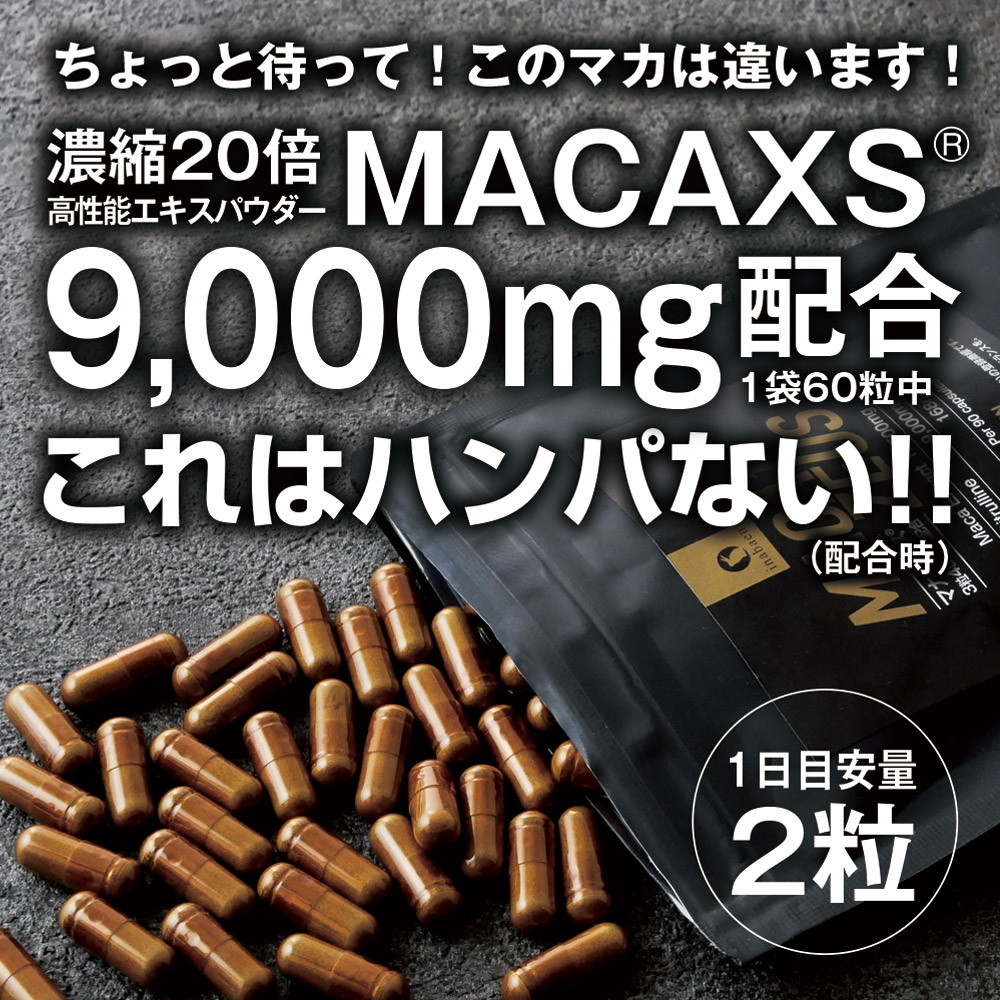 マカゼウス 60粒 約一か月分 メール便