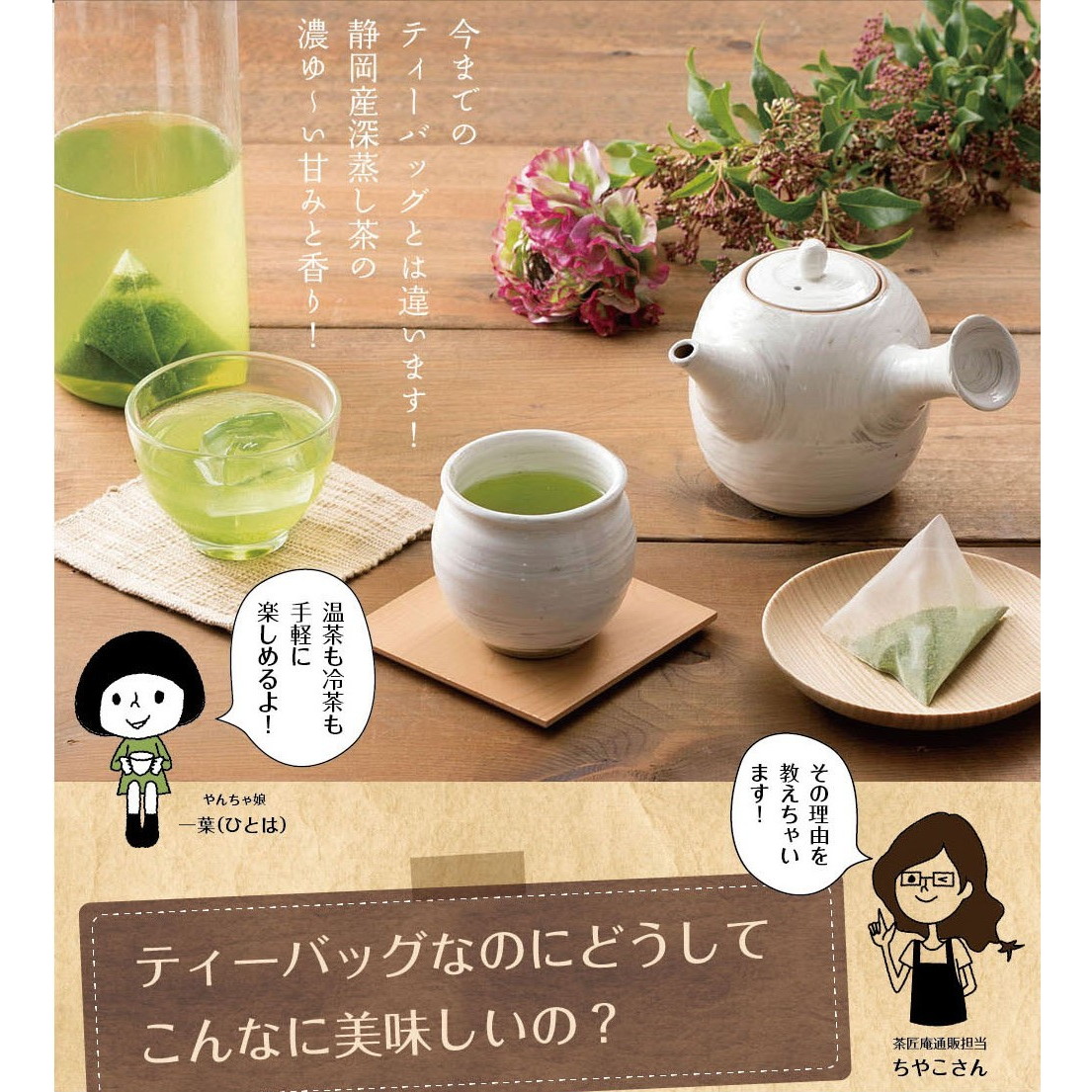 【単品】こいうま深蒸し茶 ポット用 5g×50包 メール便