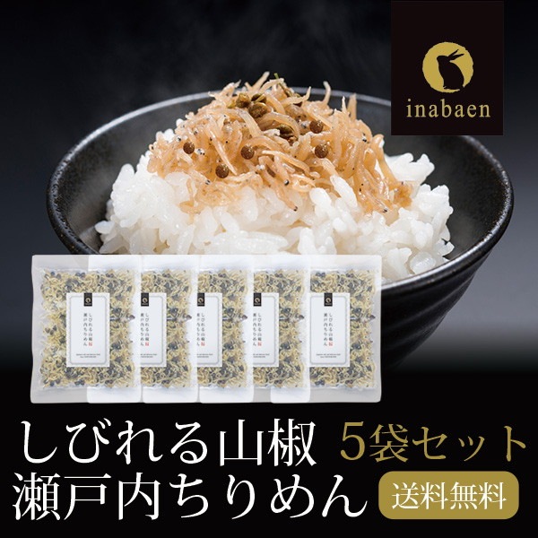 【5個セット】瀬戸内ちりめん山椒 35g メール便