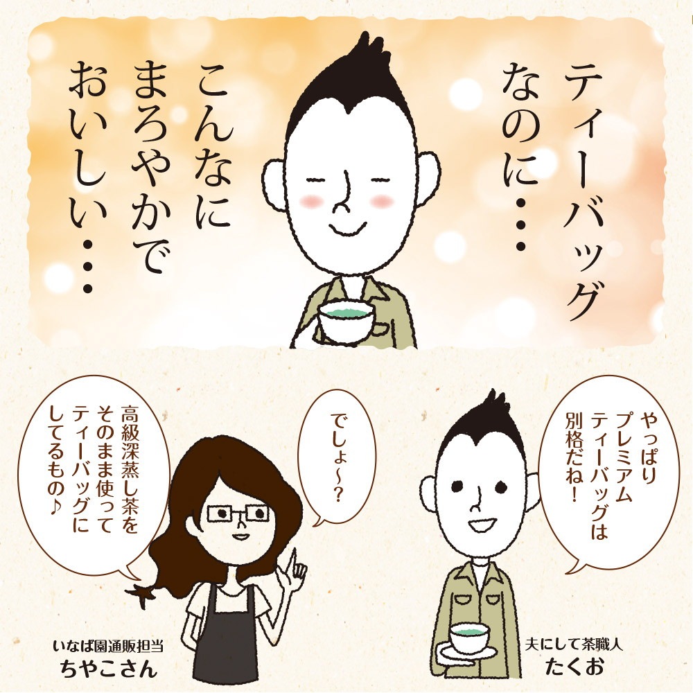 【単品】茶匠庵 プレミアムティーバッグ 2g×20包 メール便