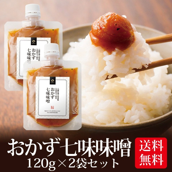 【2個セット】おかず七味味噌 120g メール便