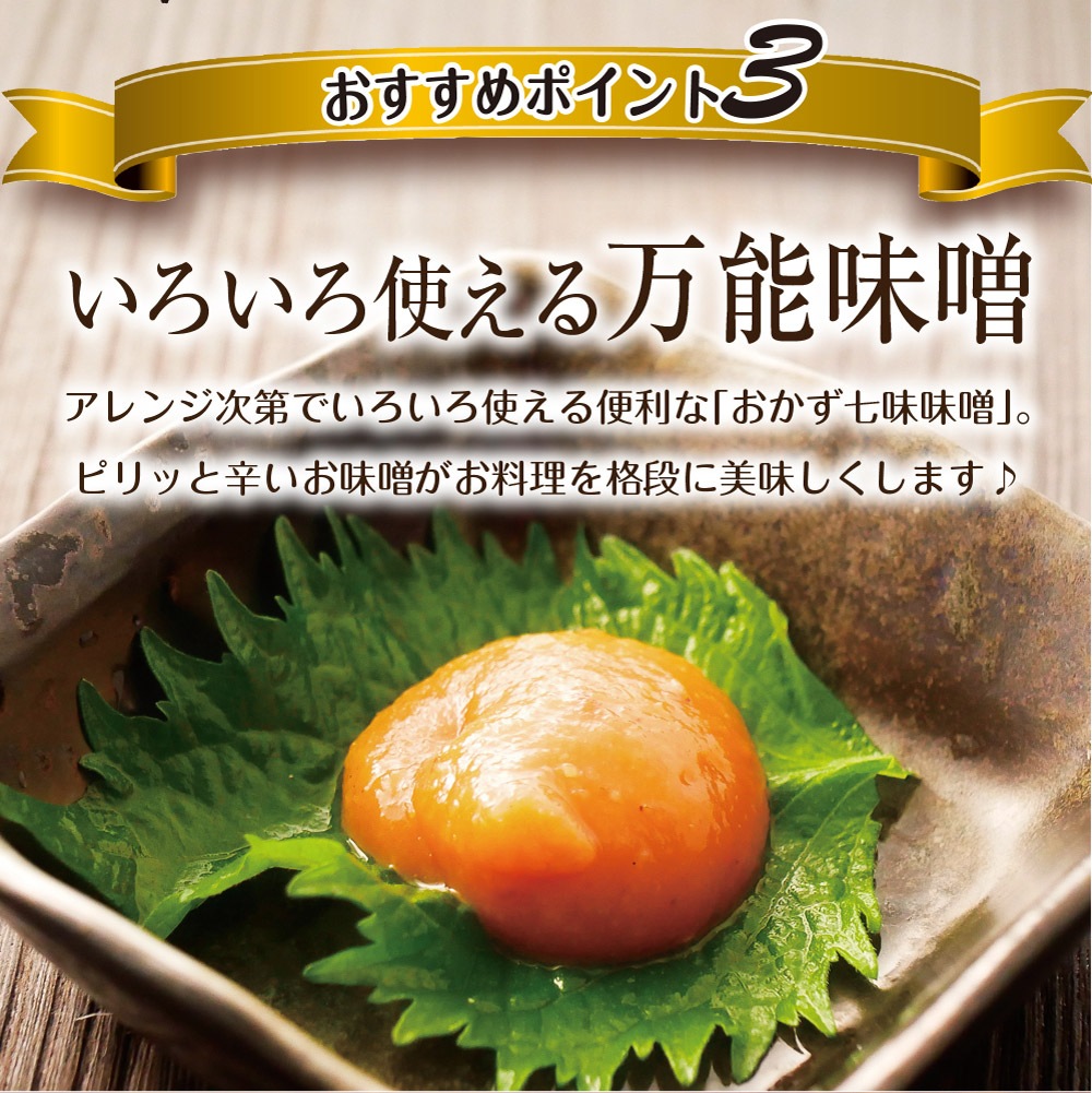 【2個セット】おかず七味味噌 120g メール便