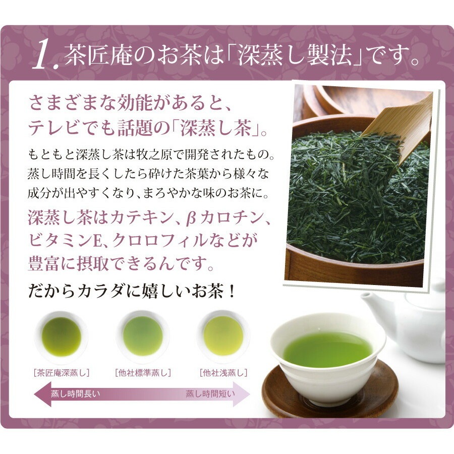 【単品】新茶 茶匠庵 深蒸し茶 手摘み きわみ 100g メール便