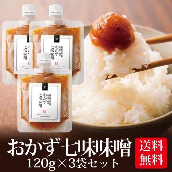 【3個セット】おかず七味味噌 120g メール便