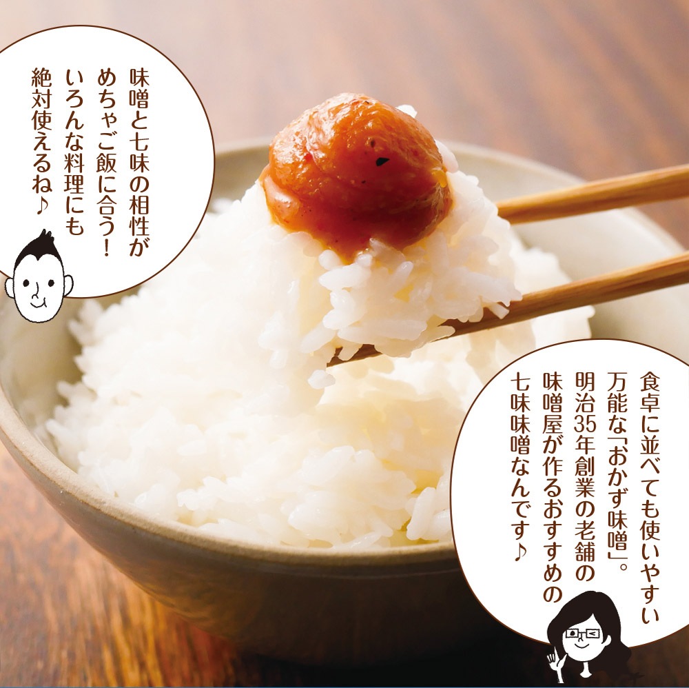 【3個セット】おかず七味味噌 120g メール便