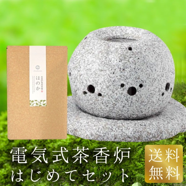 電気式茶香炉 はじめてセット