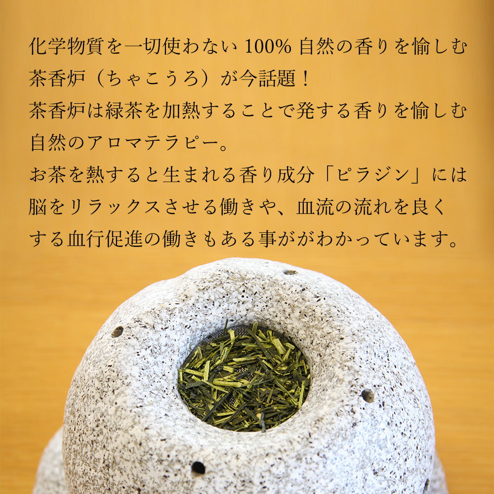 電気式茶香炉 はじめてセット