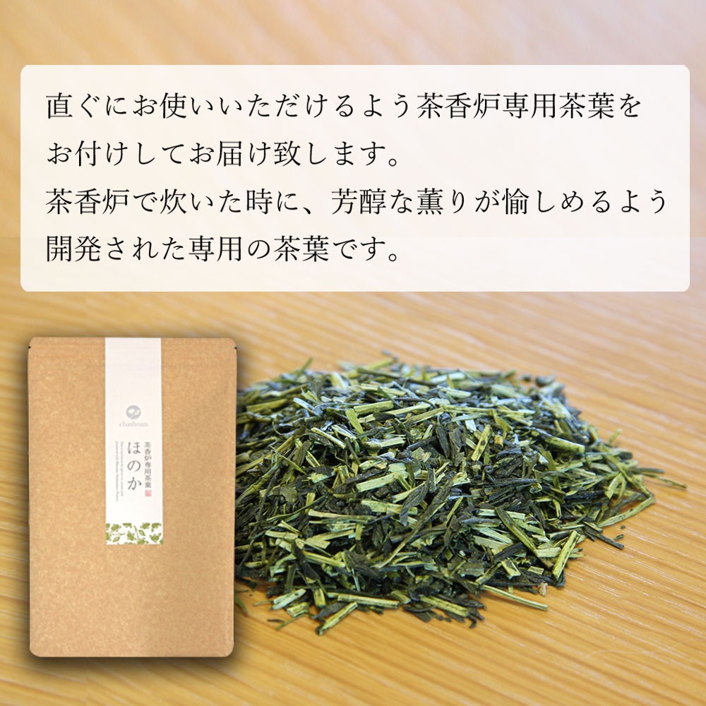 電気式茶香炉 はじめてセット