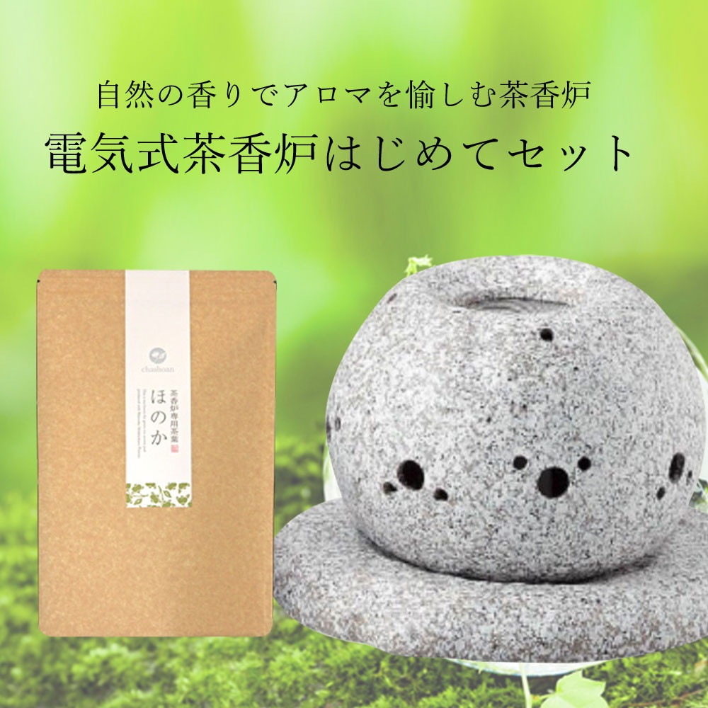 電気式茶香炉 はじめてセット