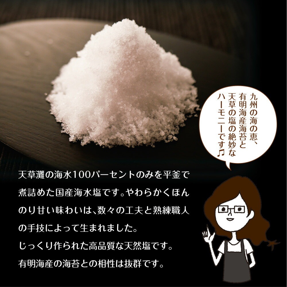 【単品】有明海産 一番摘み 塩海苔 8切104枚 メール便