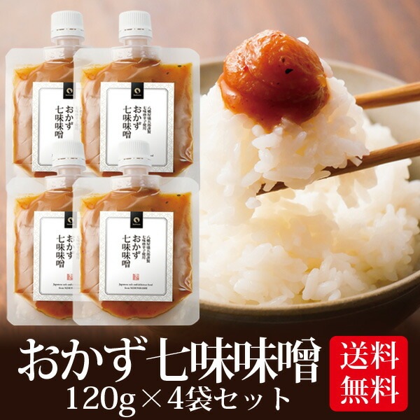 【4個セット】おかず七味味噌 120g メール便