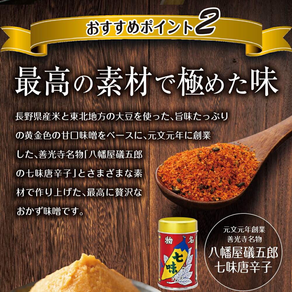 【4個セット】おかず七味味噌 120g メール便