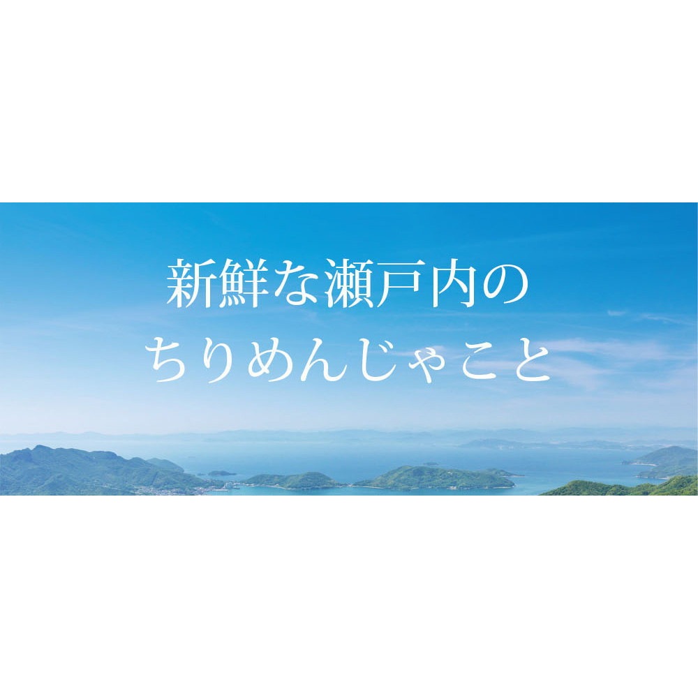 【8個セット】瀬戸内ちりめん山椒 35g メール便