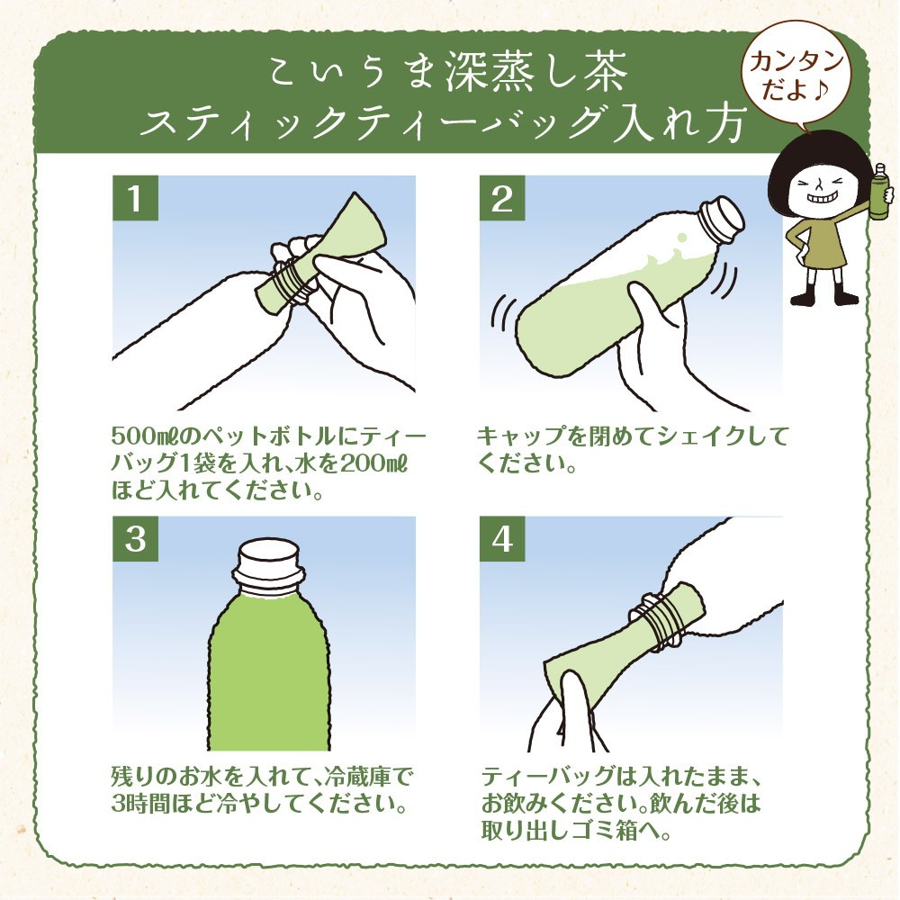 【単品】こいうま深蒸し茶 ペットボトル用 3g×20包 メール便