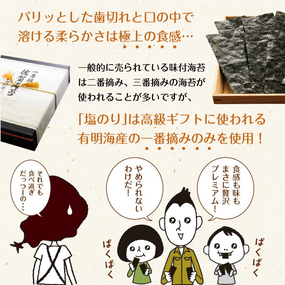 【2個セット】有明海産 一番摘み 塩海苔 8切104枚 メール便