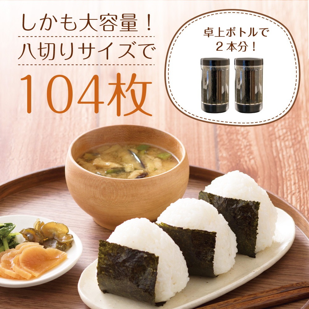 【2個セット】有明海産 一番摘み 塩海苔 8切104枚 メール便